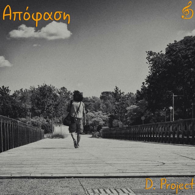 Απόφαση (feat. Storm HipHop Artist)
