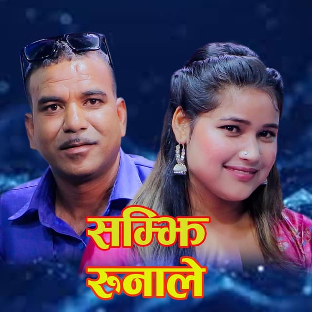 Samjhi Runa Le