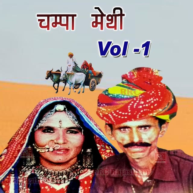 Champa Methi, Vol. 1