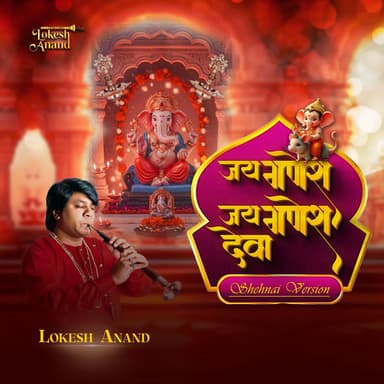 Jai Ganesh Jai Ganesh Deva shehnai Version