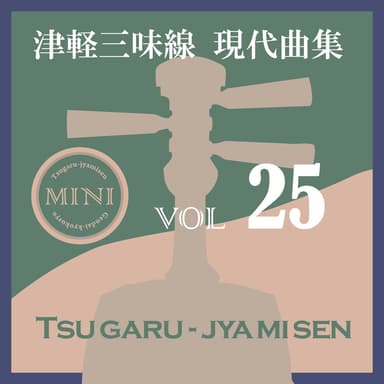 Tsugaru Jamisen Gendaikyokusyuu Mini 25