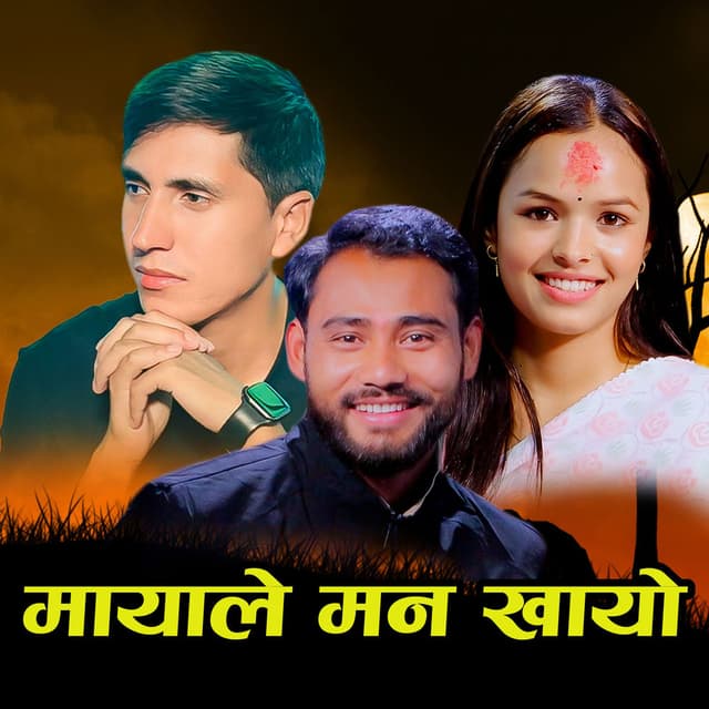 Mayale Man Khayo