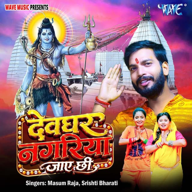 Devghar Nagariya Jaye Chhi