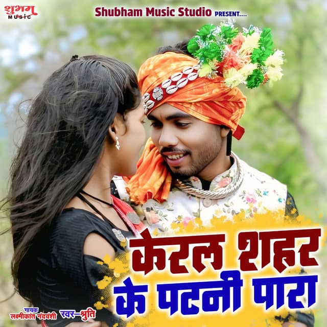 Keral Sahar Ke Patni Para