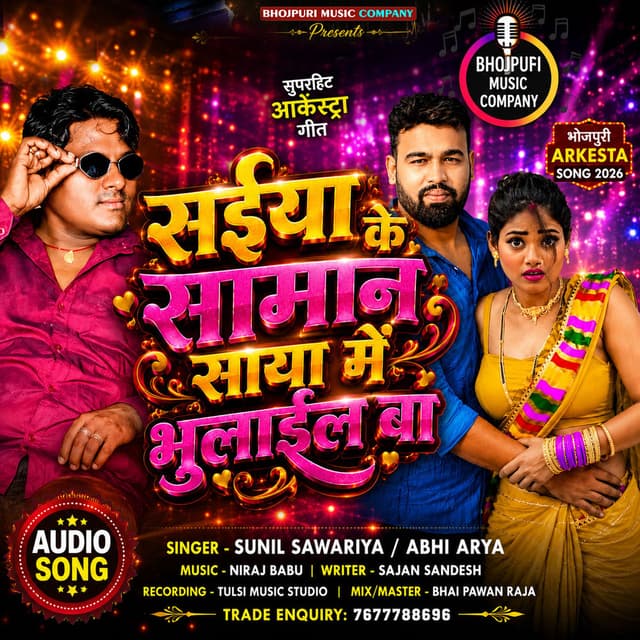 Saiya Ke Saman Saya Me Bhulail Ba