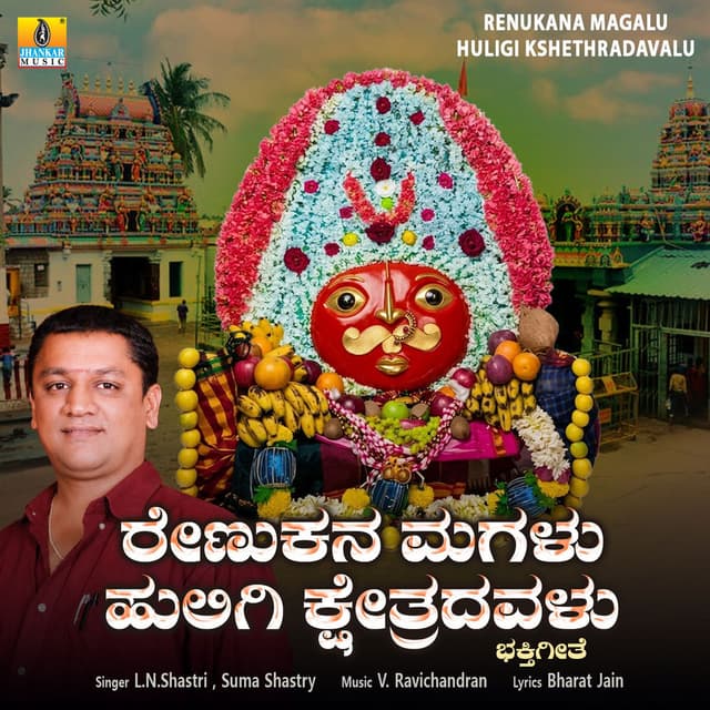 Renukana Magalu Huligi Kshethradavalu