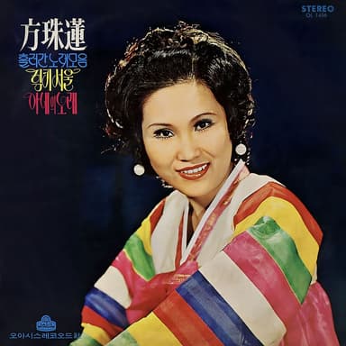 Bangjuyeon Golden Oldies