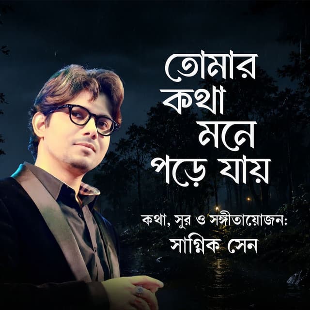 Tomar Kotha Mone Pore Jai