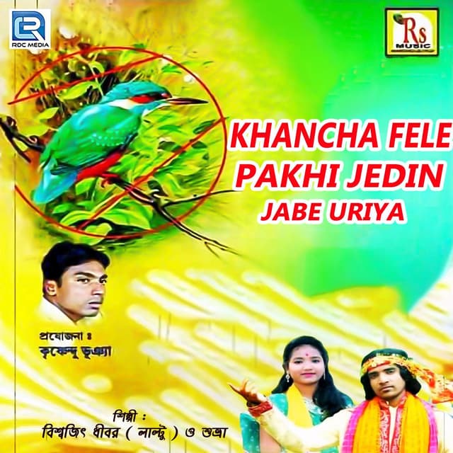 Khancha Fele Pakhi Jedin Jabe Uriya