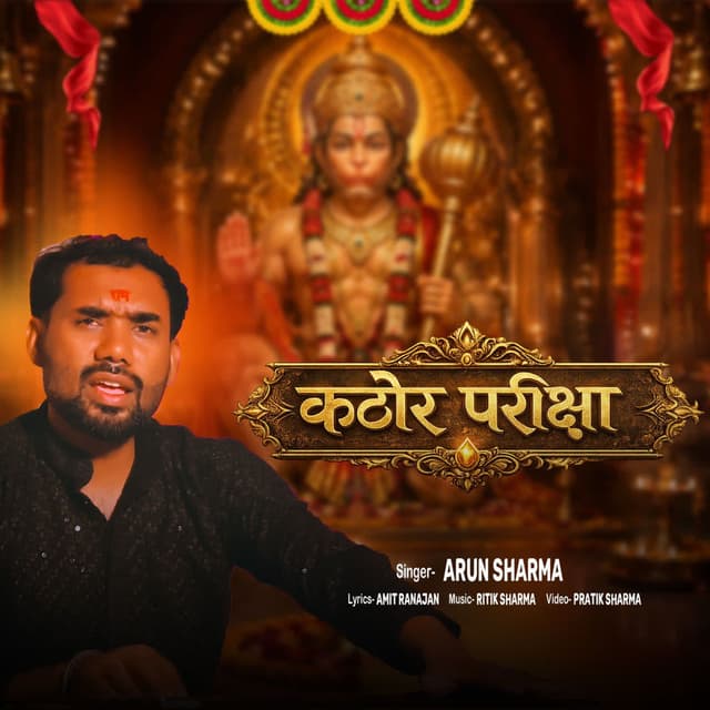 Kathor Pariksha