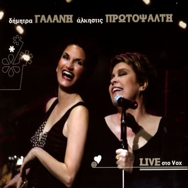 Zontana Sto Vox (Live)