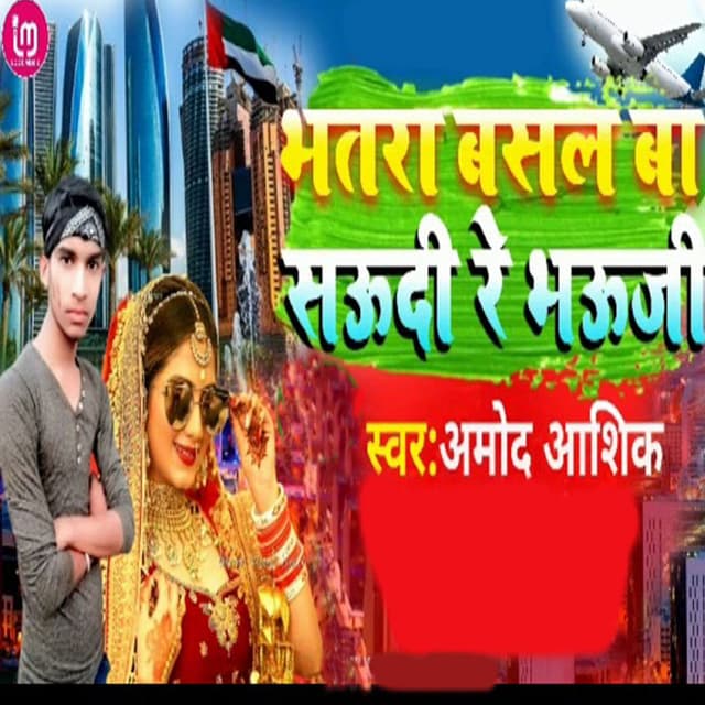 Bharta Basal Ba Saudi Re Bhauji