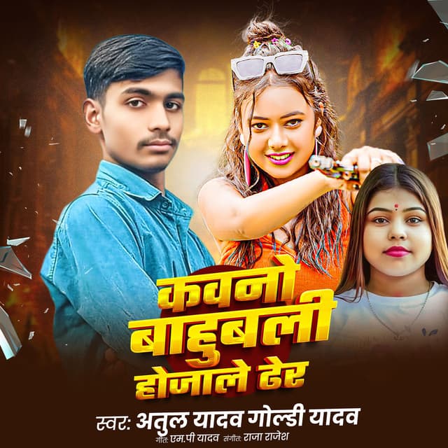 Kawno Bahubali Ho Jale Dher