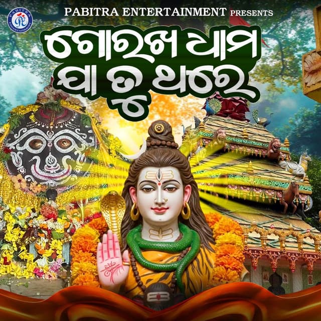 Gorakha Dhama Ja Tu Thare