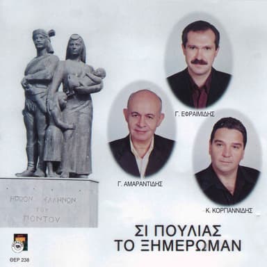 Si poulias to ximeroman