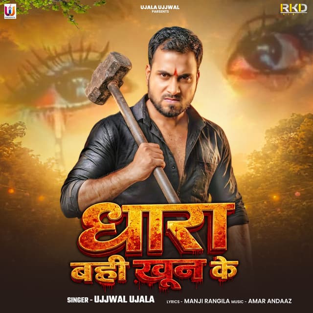 Dhara Bahi Khoon Ke