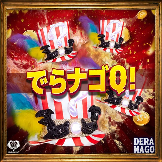 Deranago Q!