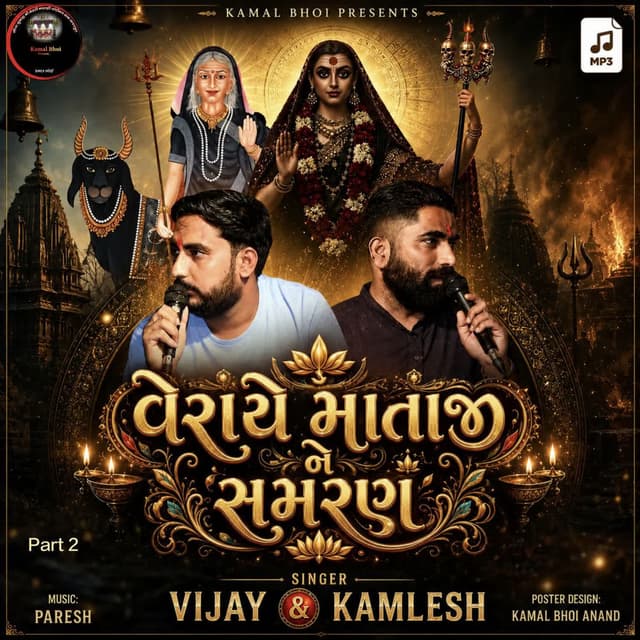 Veraye Mataji Ne Samran(Part 2)