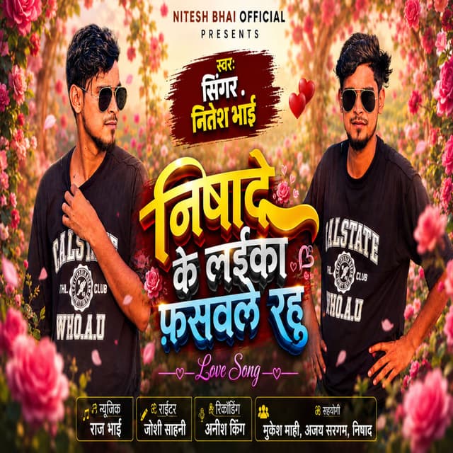 Nishad Ke Laika Faswale Rahu