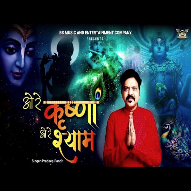 Ore Krishna Ore Shyam