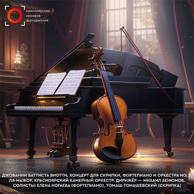 Concerto for Violin, Piano and Orchestra No. 3 in A-dur (W 1a.3): I. Maestoso