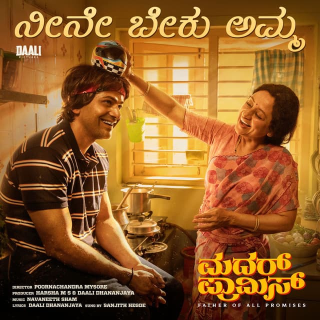 Neene Beku Amma (From "Mother Promise")