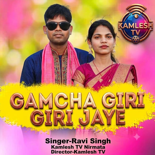 Gamchha Giri Giri Jaaye