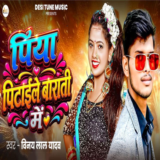 Piya Pitaele Barati Me
