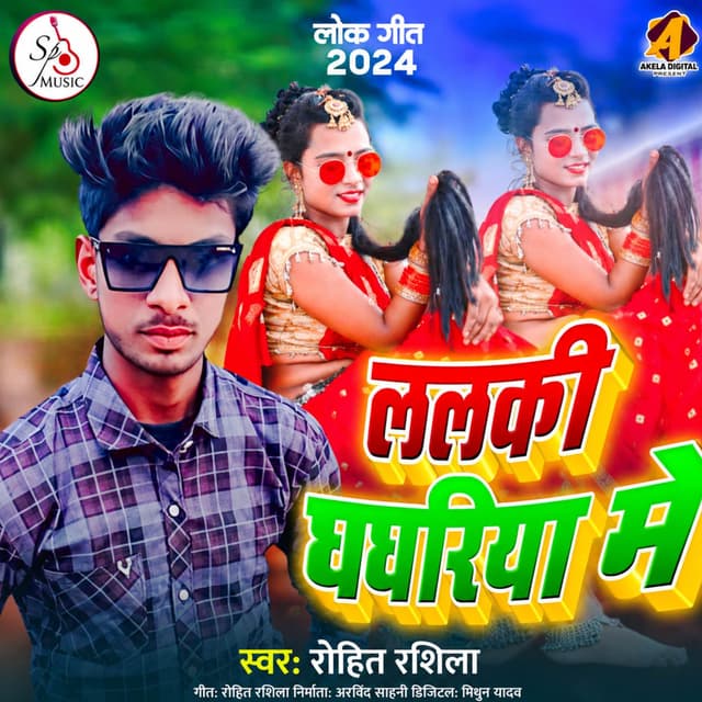 Lalki Ghanghariya Me