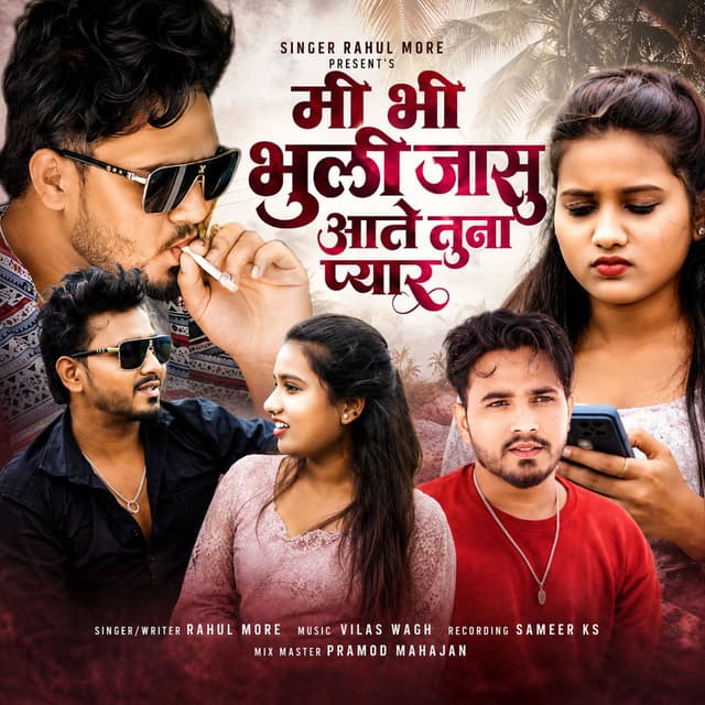 Mi Bhi Bhuli Jasu Aate Tuna Pyar