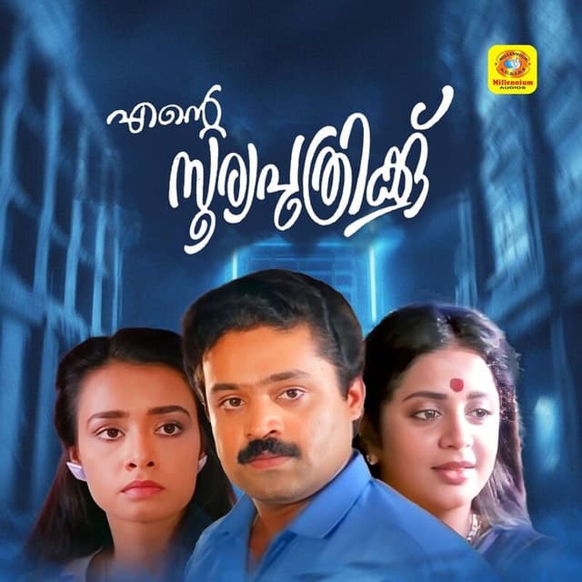 Ente Sooryaputhrikku (Original Motion Picture Soundtrack)