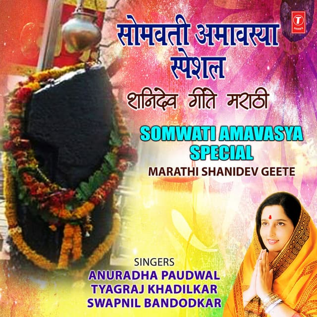 Somwati Amavasya Special - Marathi Shanidev Geete