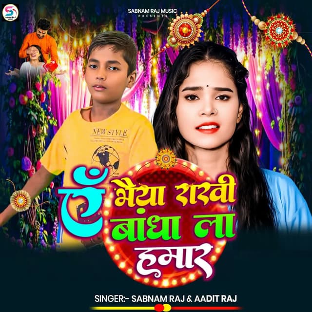 Ae Bhaiya Rakhi Bandha La Hamar