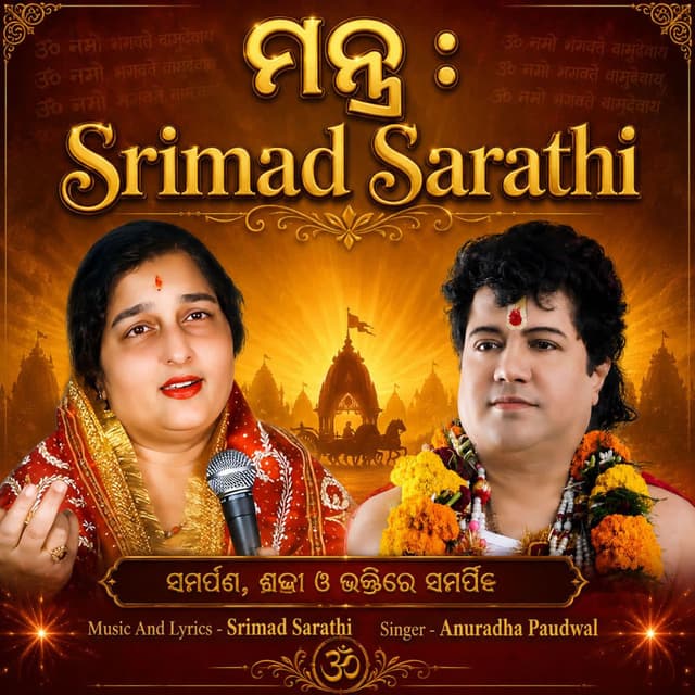 Mantra - Srimad Sarathi