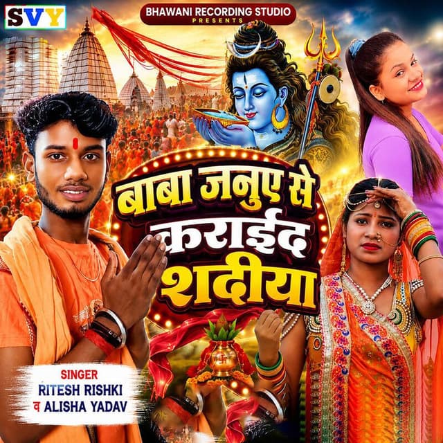 Baba Januae Se Karaida Shadiya