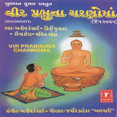 Halo Ne Sidhdhachalna Dhame, Mara Vir Prabhu, Chandanbala Vinve Re, Vir No Rang Nyaro ..Nem Na Re Naam Ni Rati, Lappan Chhappan Pr