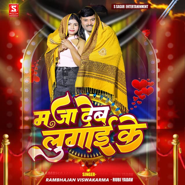 Maja Deb Lugai Ke