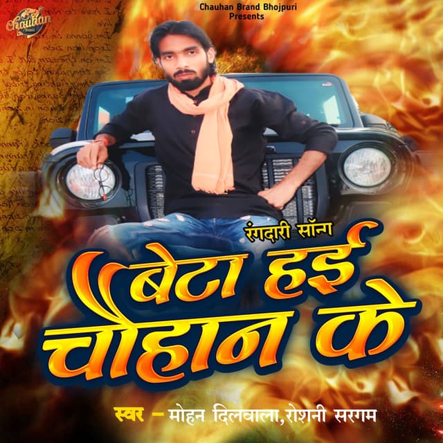 Beta Hai Chauhan Ke
