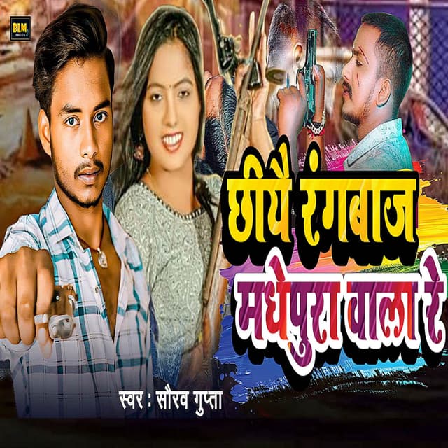 Chhiye Rangbazz Madhepura Wala Re