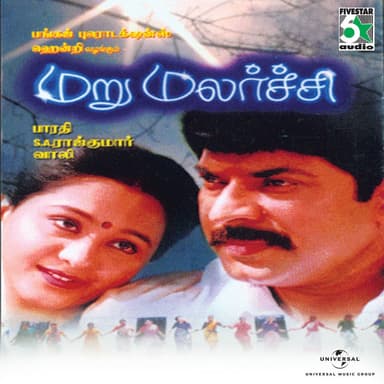 Marumalarchi (Original Motion Picture Soundtrack)