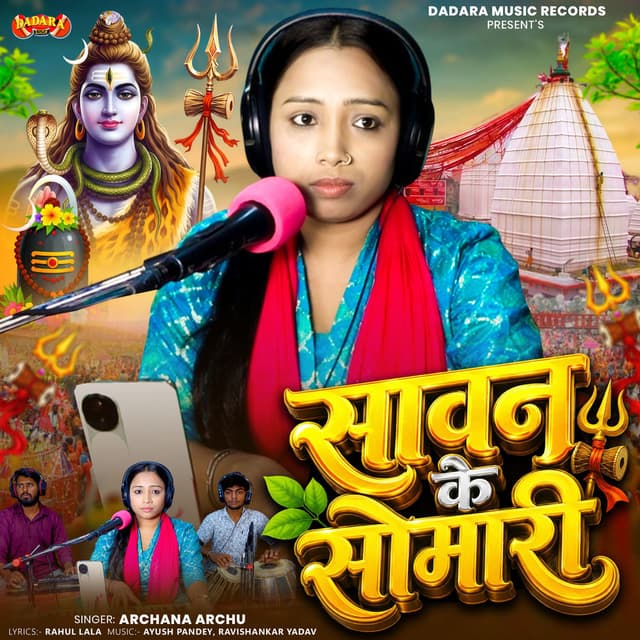 Sawan Ke Somari