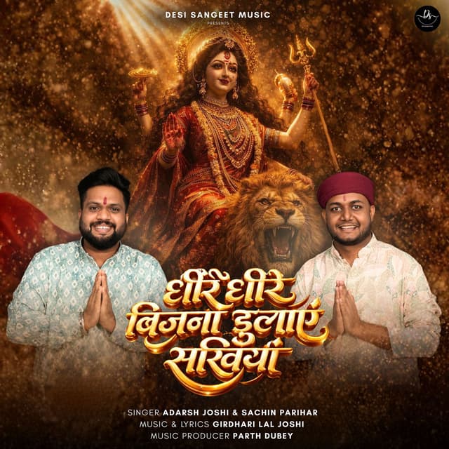 Dheere Dheere Bijna Dulaye Sakhiyan