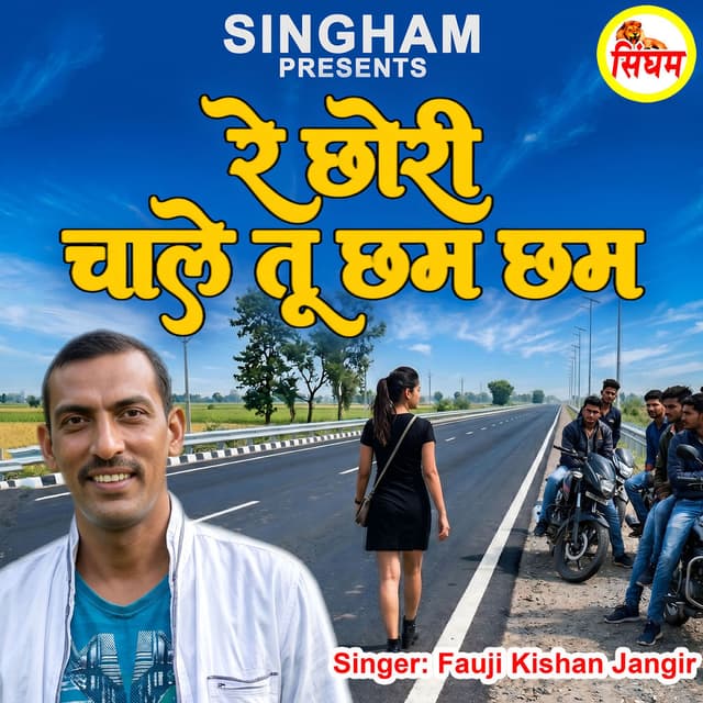 Re Chori Chale Tu Chham Chham