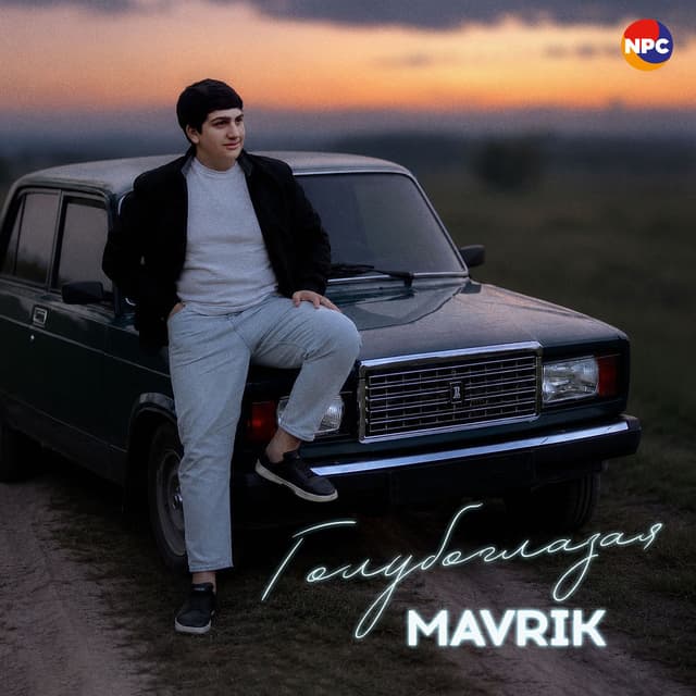 Голубоглазая