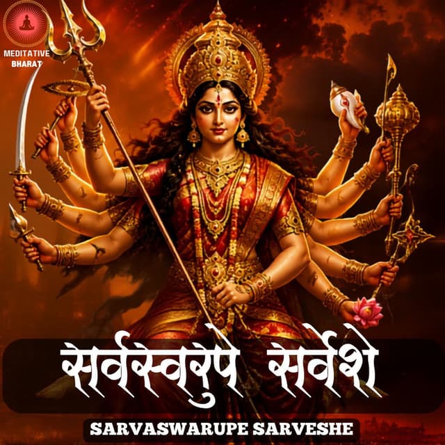 Sarvaswarupe Sarveshe
