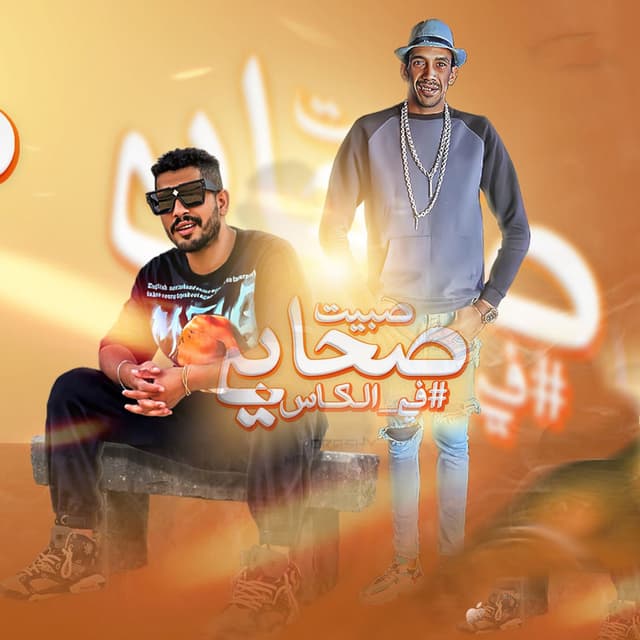 Sabiat Sahabi Fi Alkas
