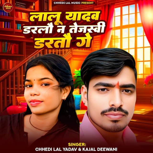 Lalu Yadav Darlo Ne Tejaswi Ne Darto Ge