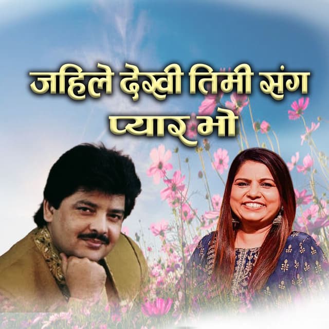 Jahile Dekhi Timi Sanga Pyar Bho