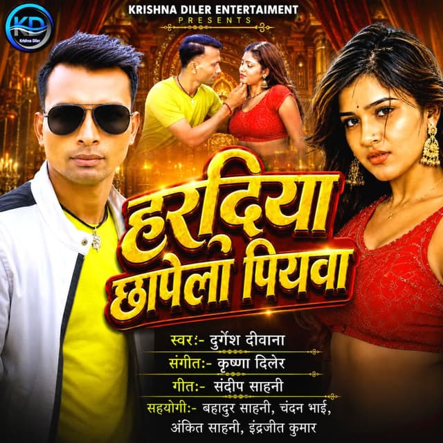 Hardiya Chhapela Piywa