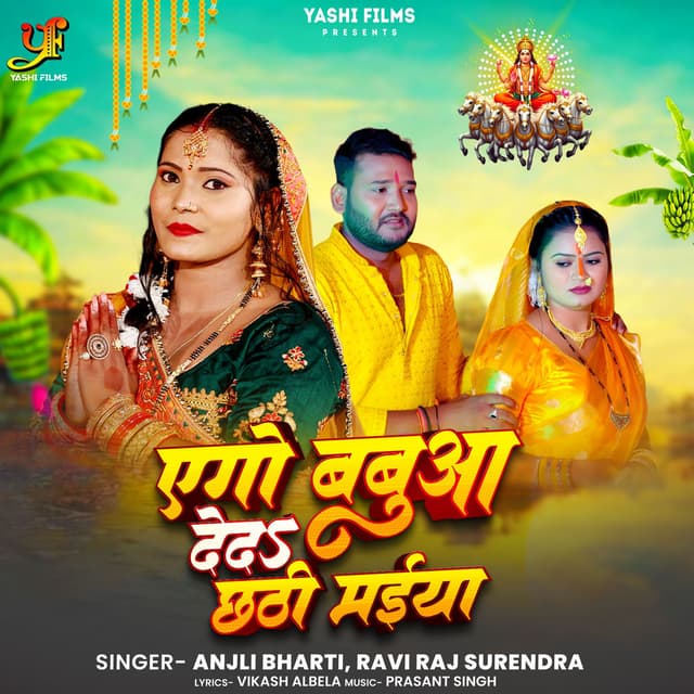 Ego Babua Deda Chhathi Maiya